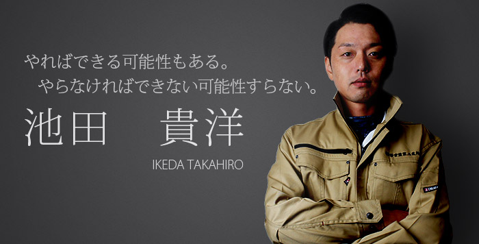 IKEDA-TAKAHIRO