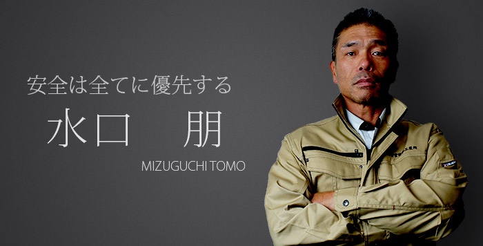MIZUGUCHI-TOMO