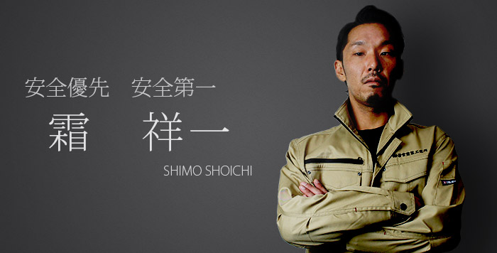 SHIMO-SHOICHI