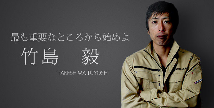TAKESHIMA-TUYOSHI