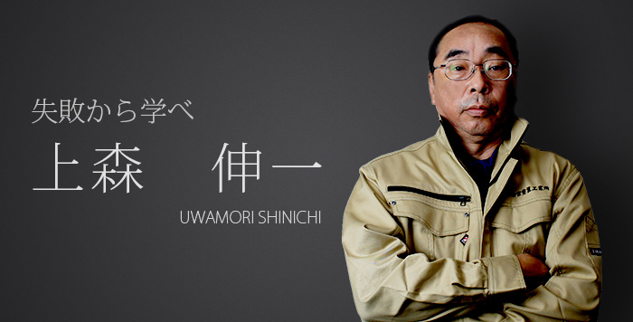 UWAMORI-SHINICHI