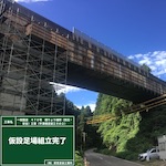 一般国道470号橋りょう補修(防災・安全)工事