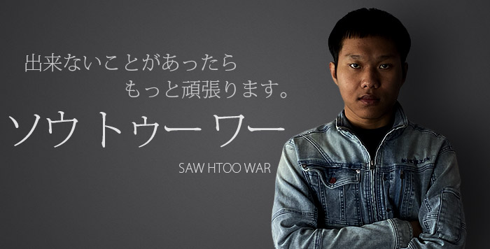 SAW-HTOO-WAR